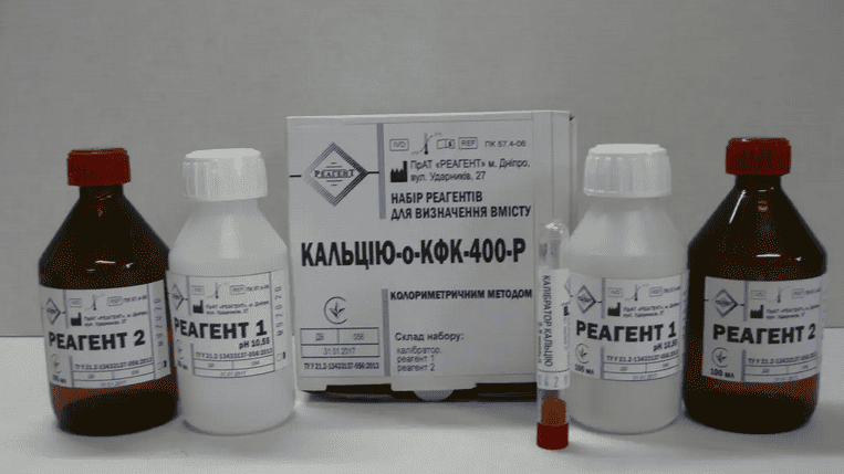 ПК 57.4-06 КАЛЬЦІЙ-о-КФК-400-Р Набір реагентів для визначення вмісту загального кальцію колориметричним методом з о-КФК, 200 проб